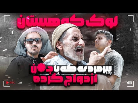 آیا ازدواج با دختر بزرگتر از خود مشکل دارد