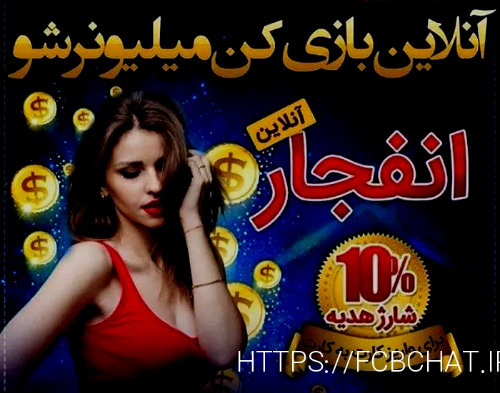 بازی انفجار